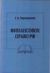Переверзева Е.В. Переверзева Е.В.